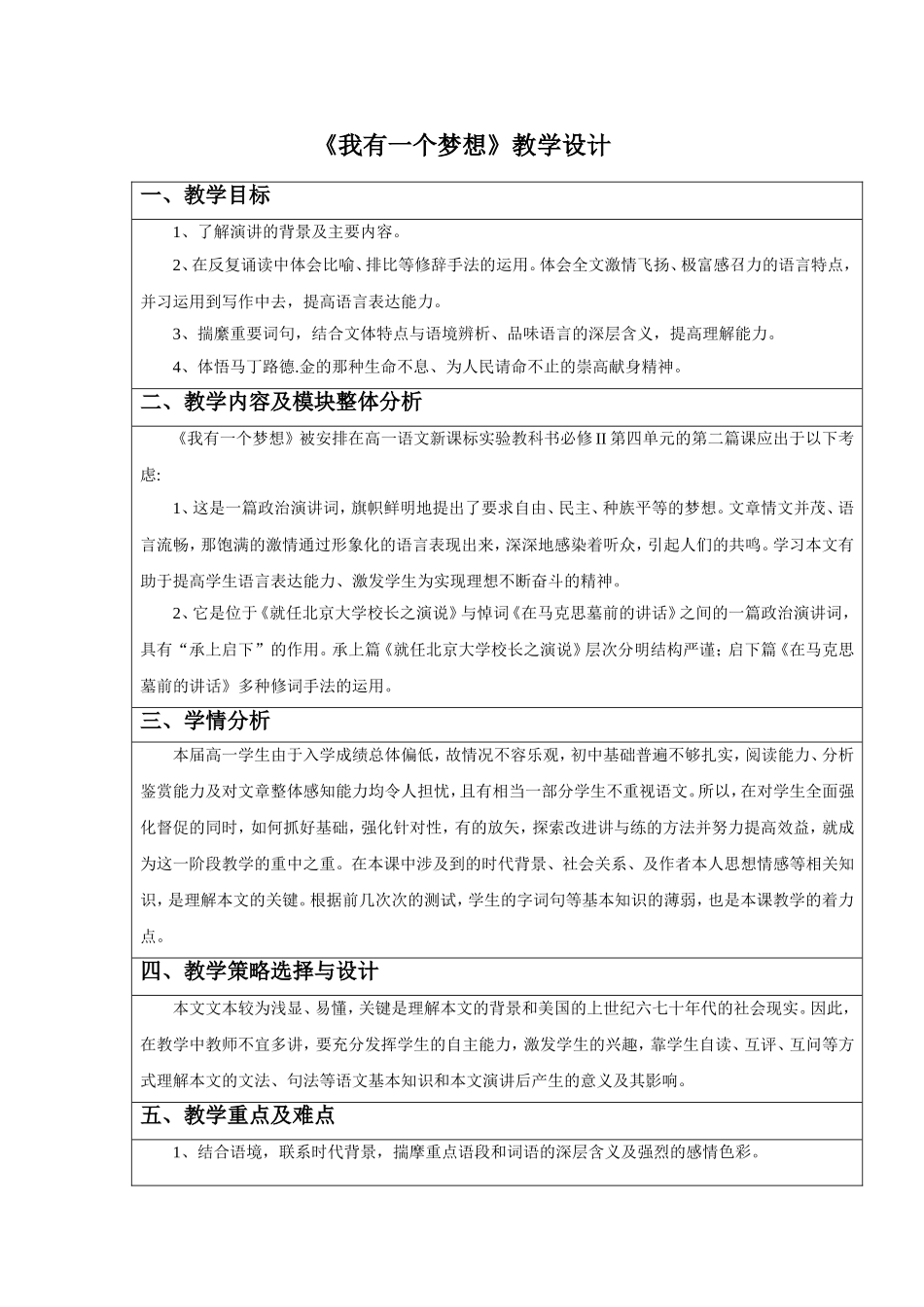 《我有一个梦想》教学设计3_第1页