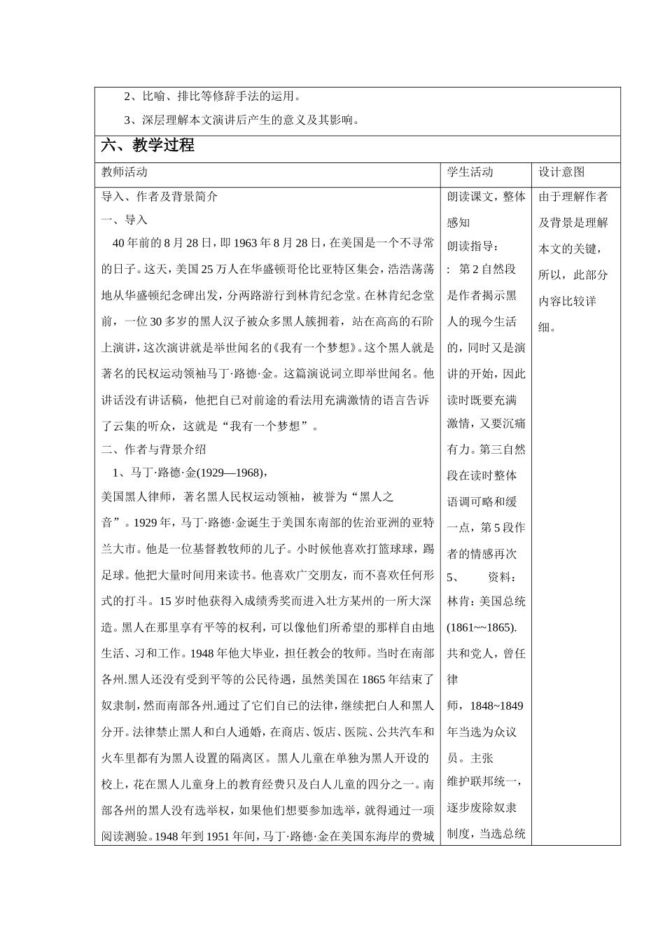 《我有一个梦想》教学设计3_第2页