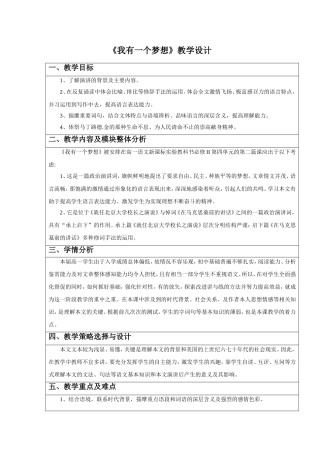 《我有一个梦想》教学设计3