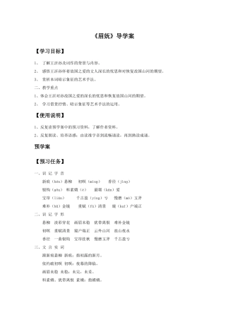 《眉妩》导学案