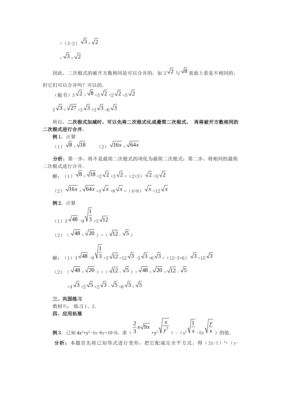 16.3-二次根式的加减(1)_第2页