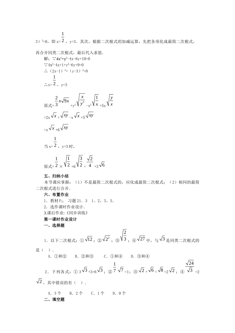 16.3-二次根式的加减(1)_第3页