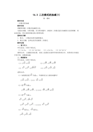 16.3-二次根式的加减(1)