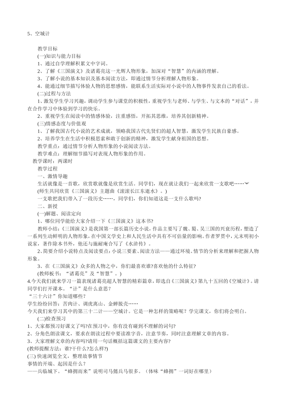 《空城计》教学设计-(2)_第1页