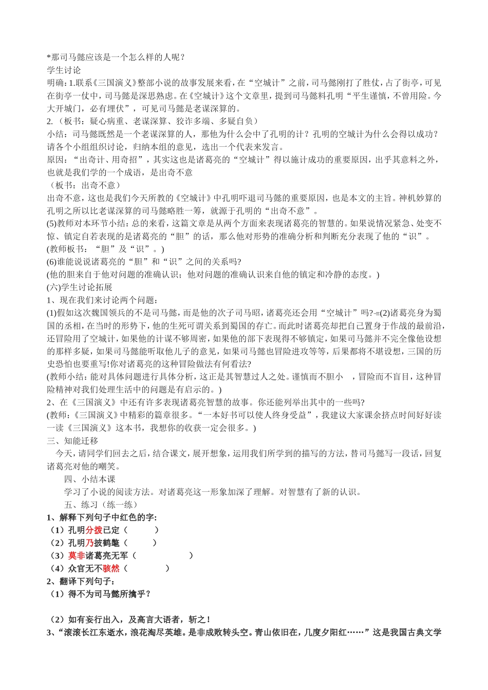 《空城计》教学设计-(2)_第3页