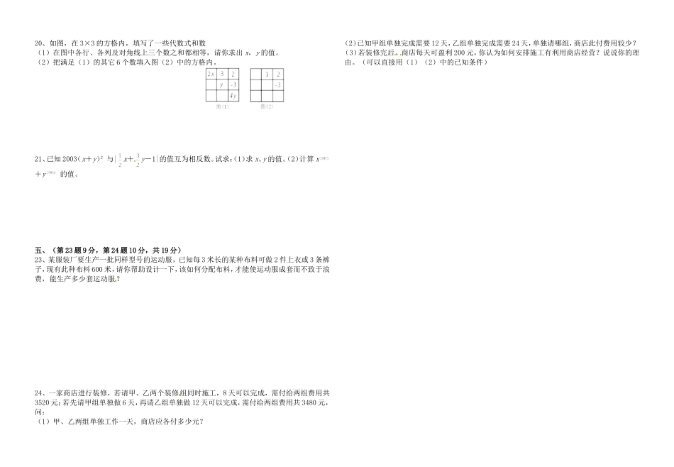 二元一次方程组测试题_第2页