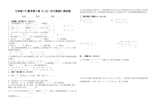 二元一次方程组测试题