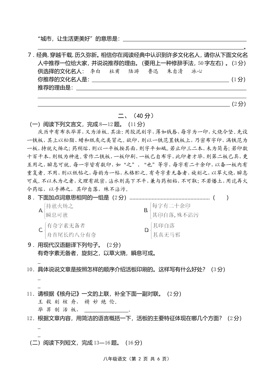2009—2010学年度第二学期期中学情分析八年级语文试卷_第2页