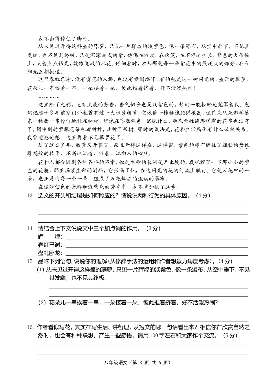 2009—2010学年度第二学期期中学情分析八年级语文试卷_第3页