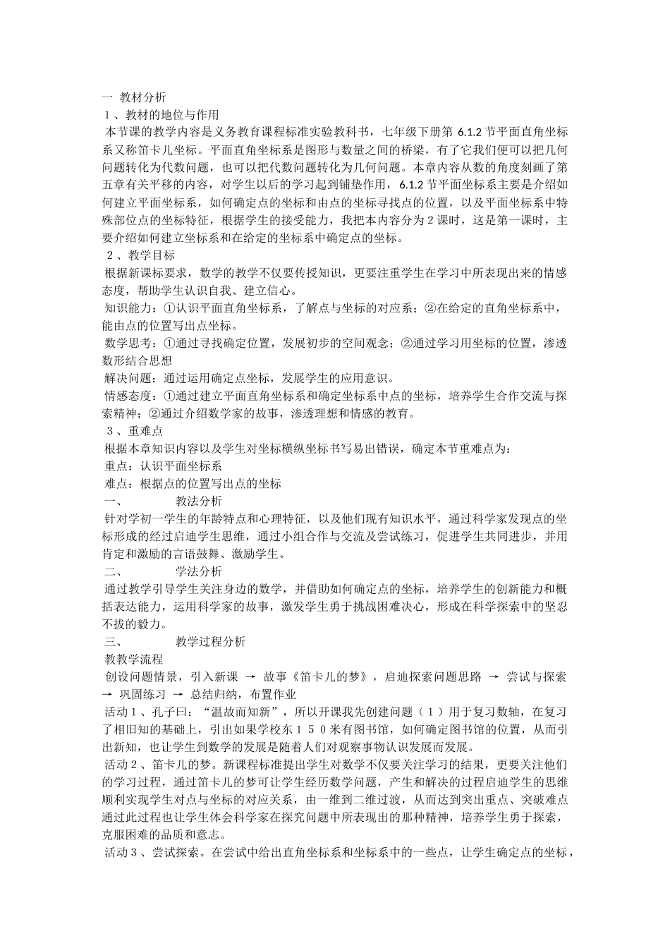 用坐标系表示位置_第1页