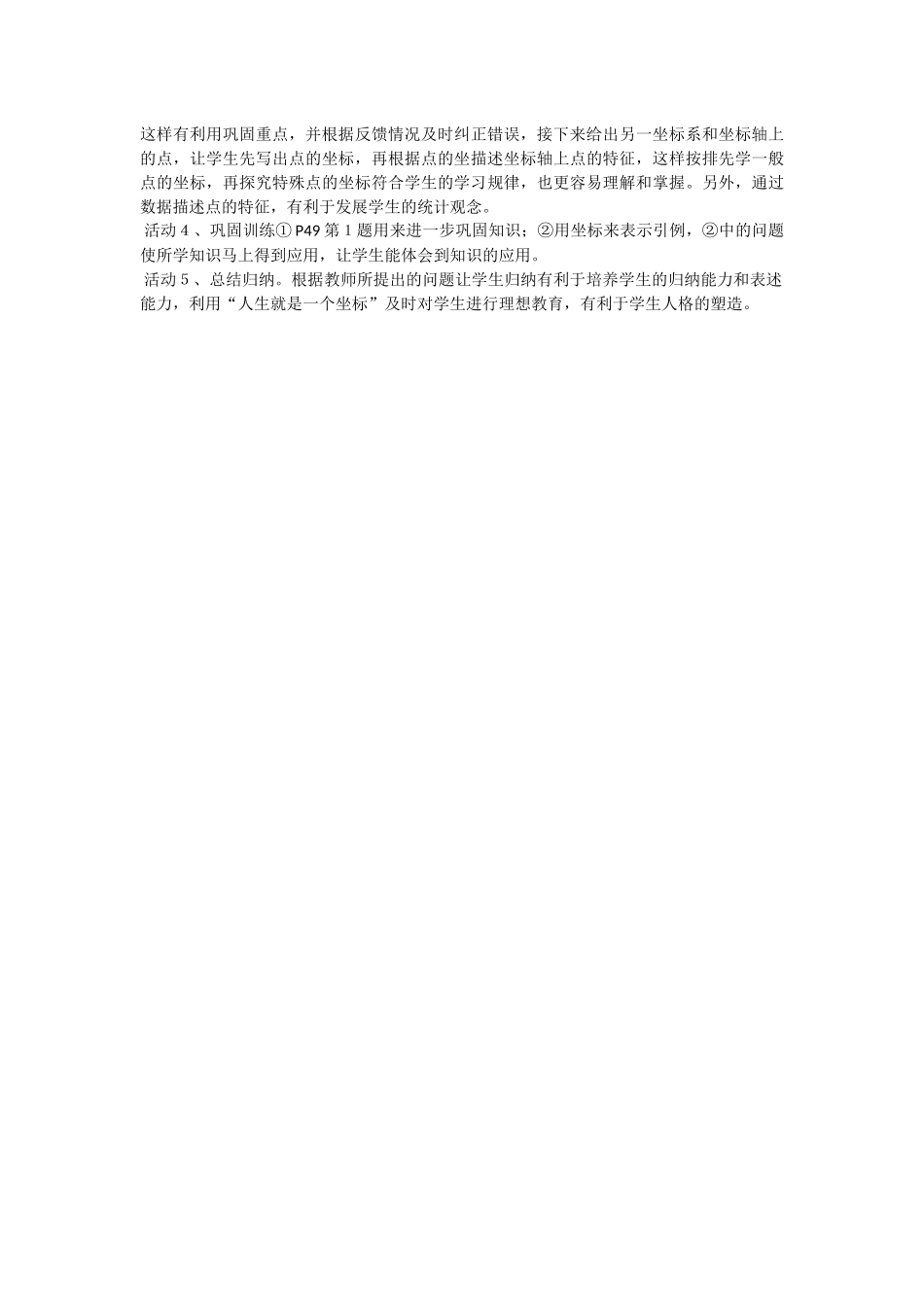 用坐标系表示位置_第2页