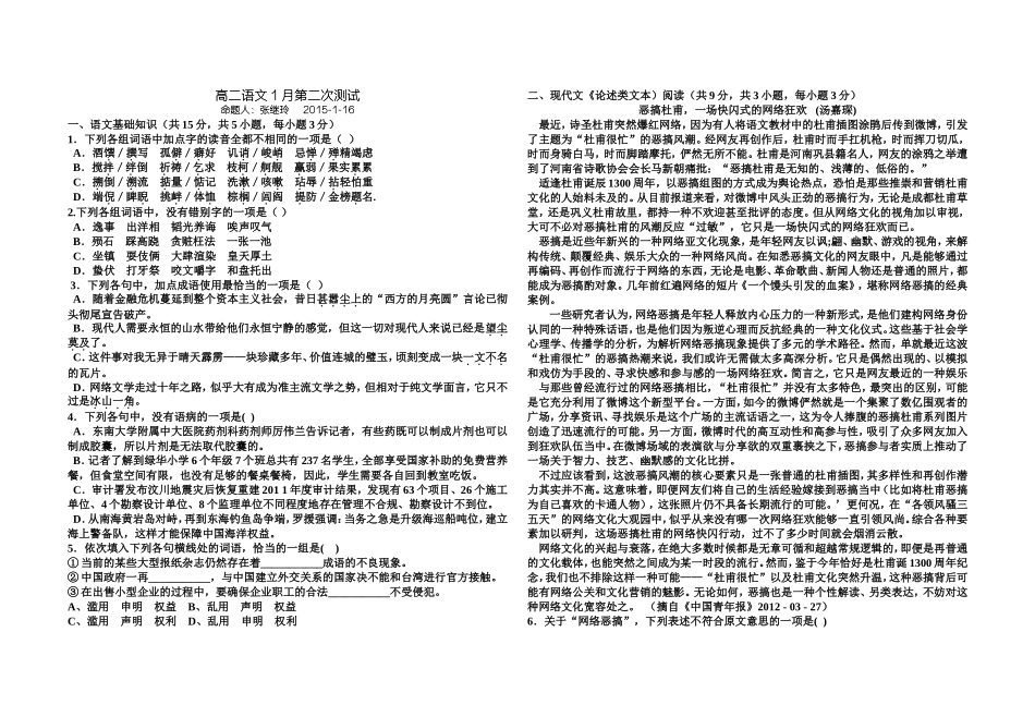高二语文1月第二次测试_第1页