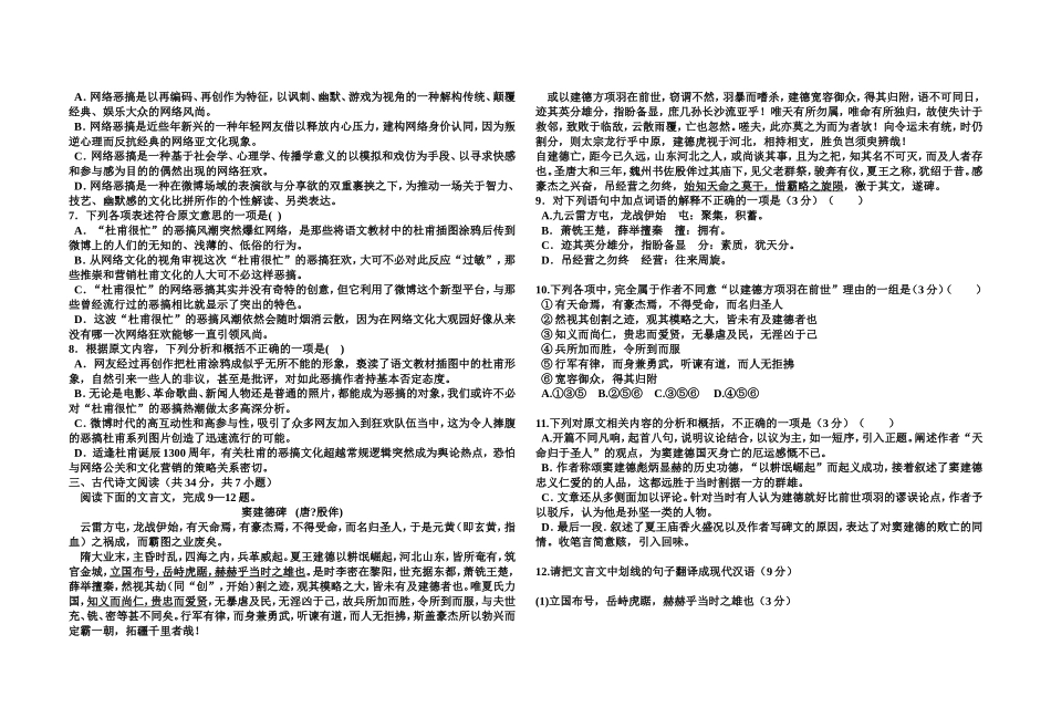高二语文1月第二次测试_第2页