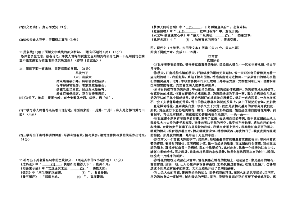 高二语文1月第二次测试_第3页
