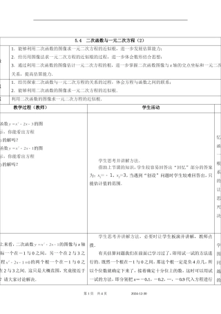 5.4--二次函数与一元二次方程(2)
