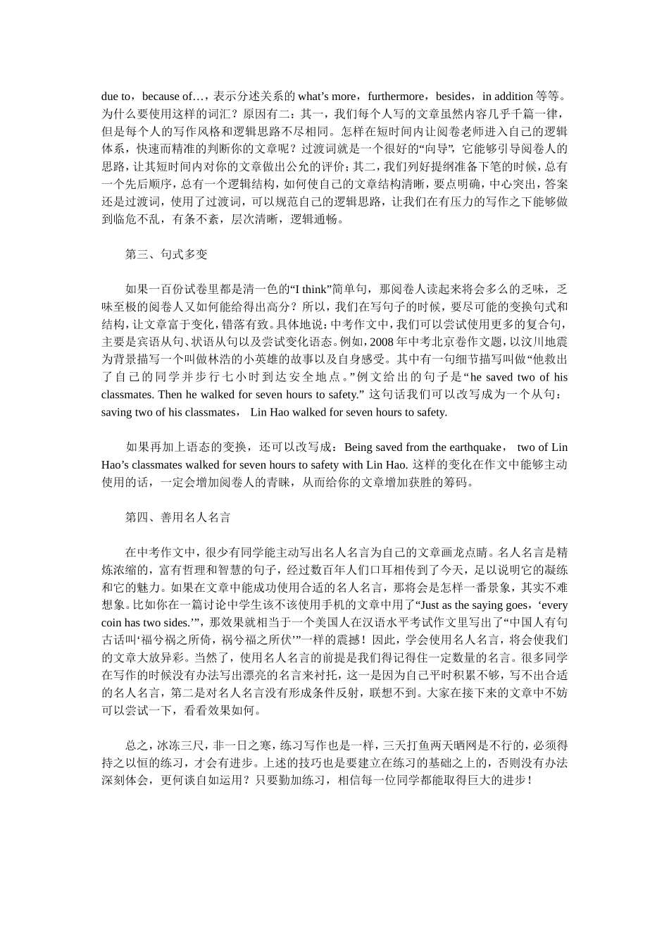 四招帮你轻松搞定中考英语作文_第2页