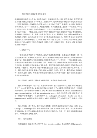 四招帮你轻松搞定中考英语作文