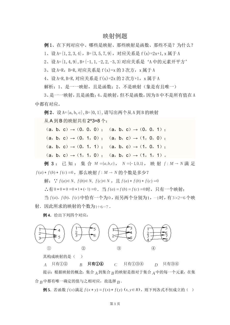 必修1映射典型习题(含答案)_第1页