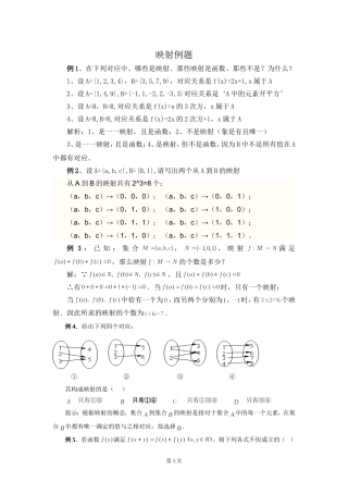 必修1映射典型习题(含答案)