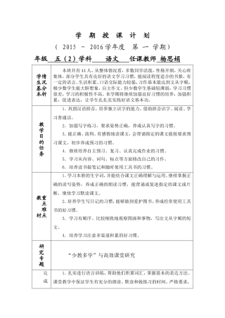 五(上)语文授课计划