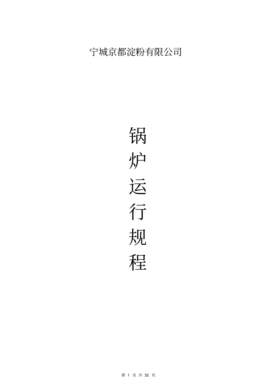 T锅炉运行规程_第1页