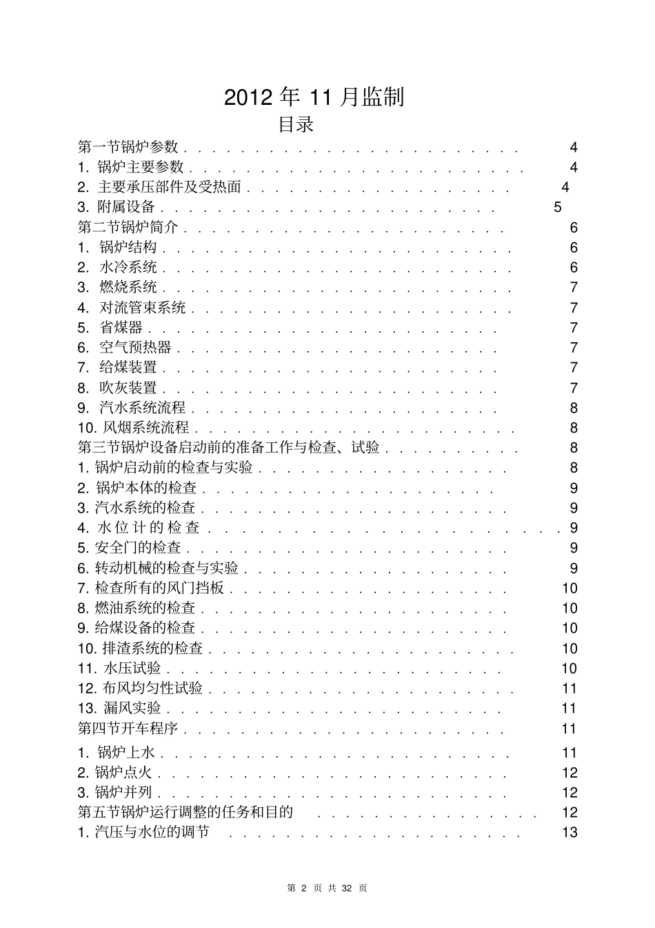 T锅炉运行规程_第2页