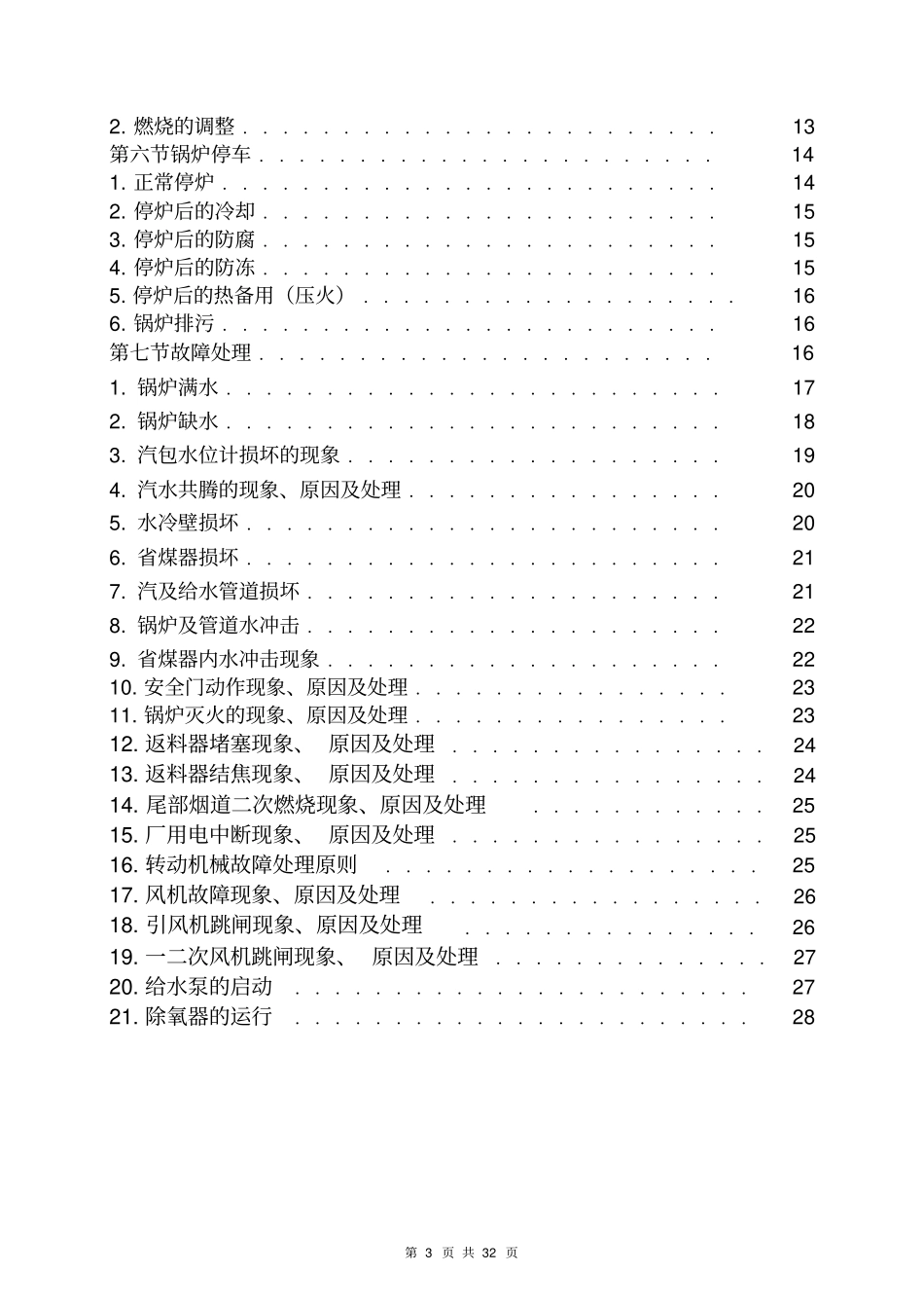 T锅炉运行规程_第3页