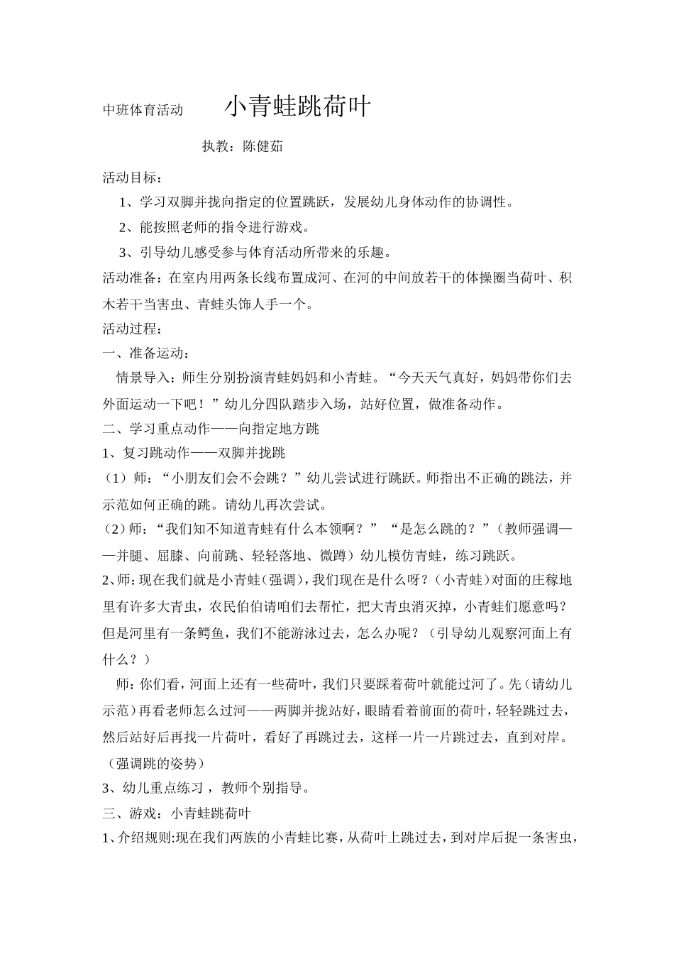 半日活动青蛙跳荷叶_第1页