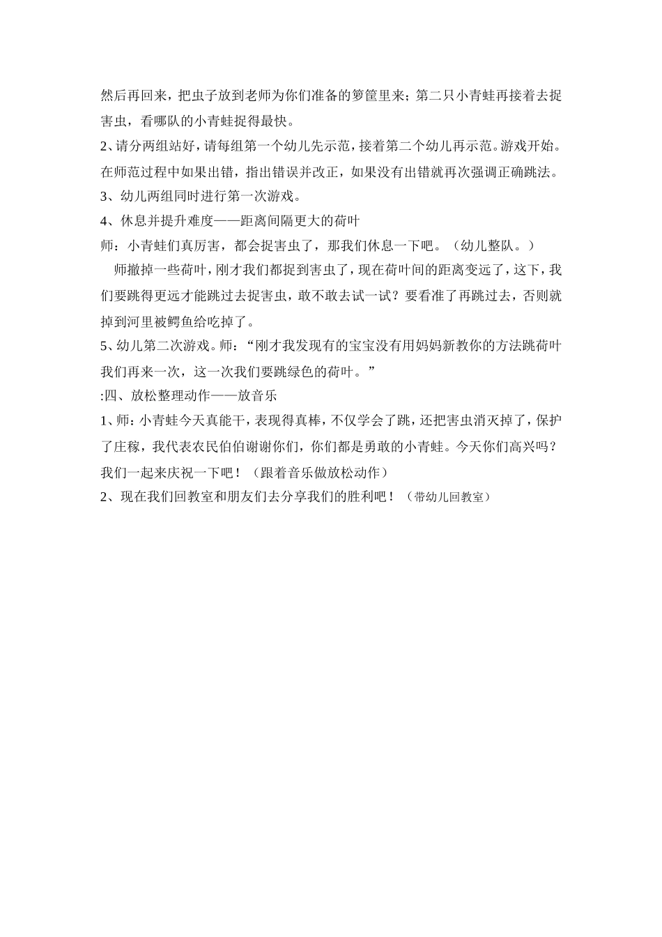 半日活动青蛙跳荷叶_第2页