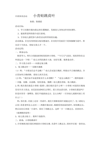 半日活动青蛙跳荷叶