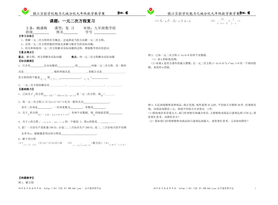 一元二次方程复习课_第1页