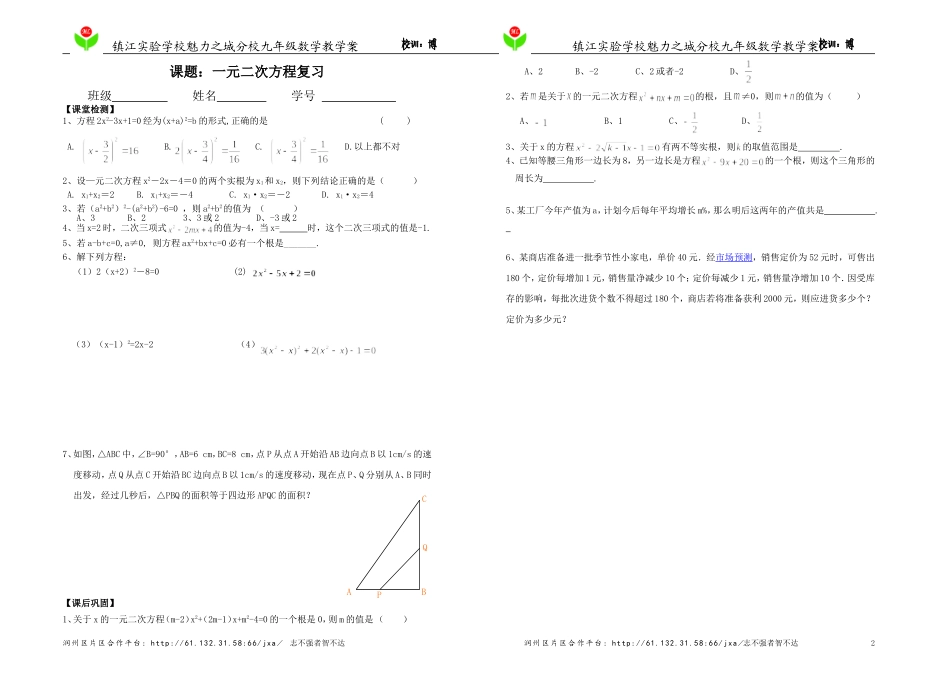 一元二次方程复习课_第2页