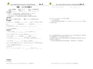 一元二次方程复习课