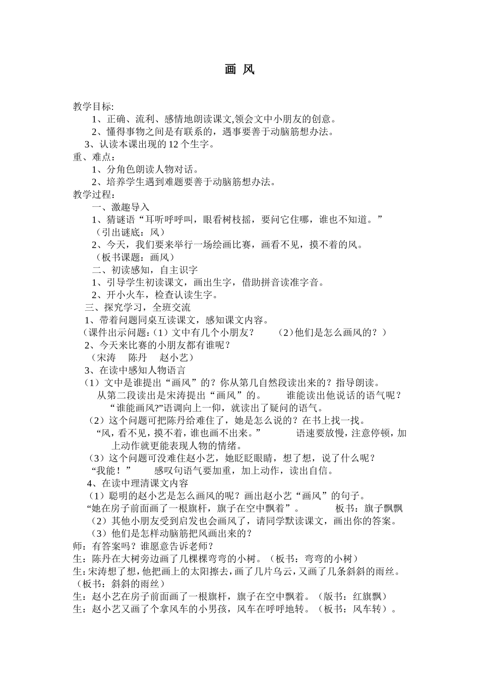 画风教案(2)_第1页