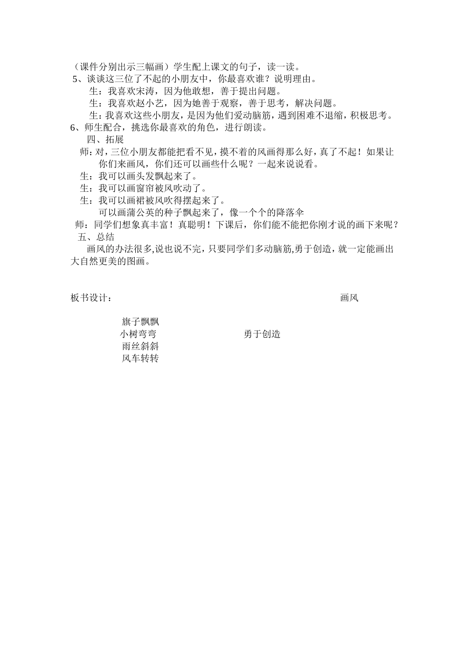 画风教案(2)_第2页