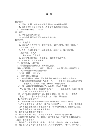 画风教案(2)