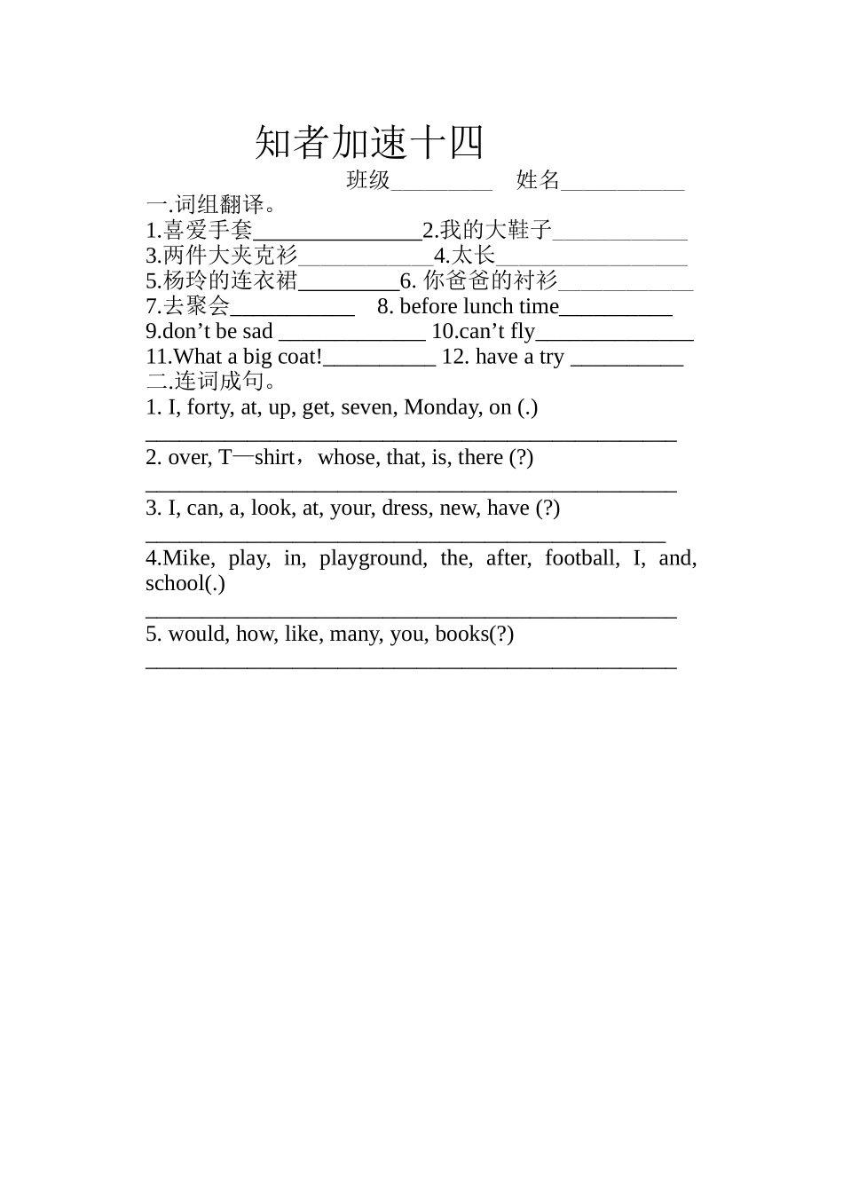 知者加速14新_第1页