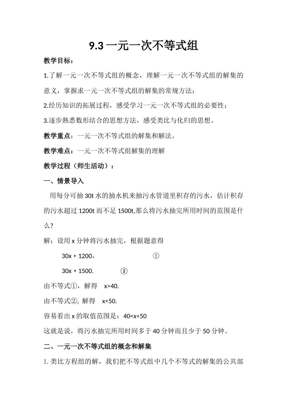 解一元一次不等式组-(9)_第1页