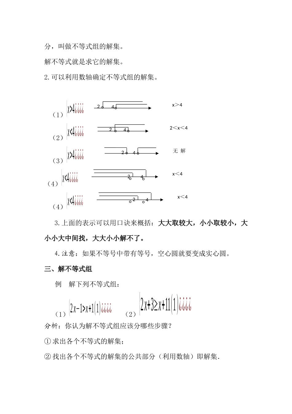 解一元一次不等式组-(9)_第2页