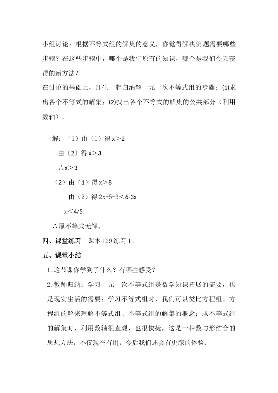 解一元一次不等式组-(9)_第3页