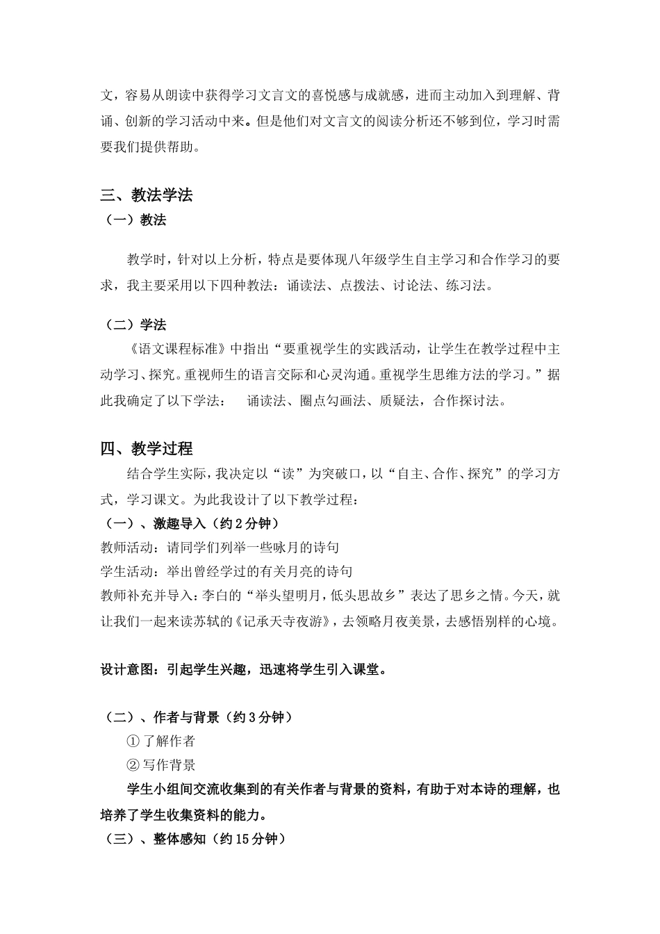 记承天寺夜游说课稿_第2页