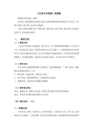 记承天寺夜游说课稿