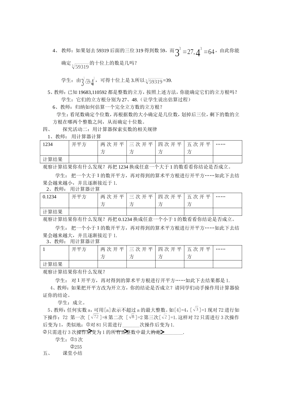 第六章实数--数学活动第二课时_第2页