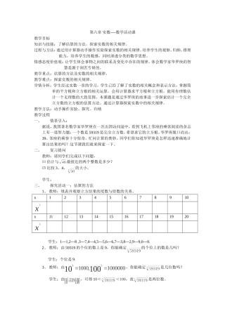 第六章实数--数学活动第二课时