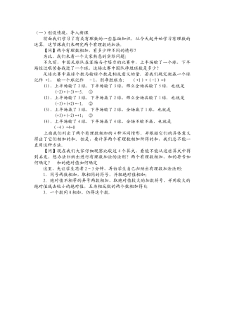 (一)创设情境-导入新课