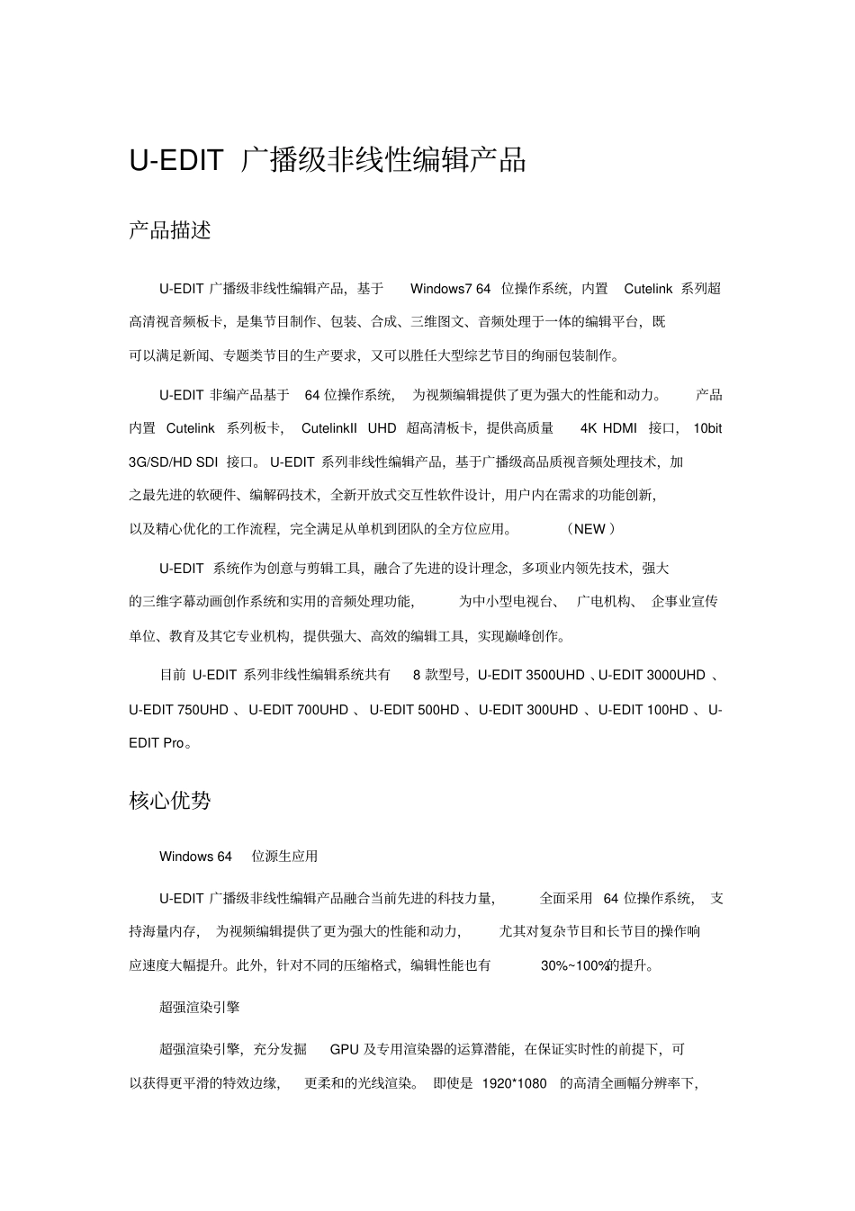 U-EDIT非编介绍_第1页