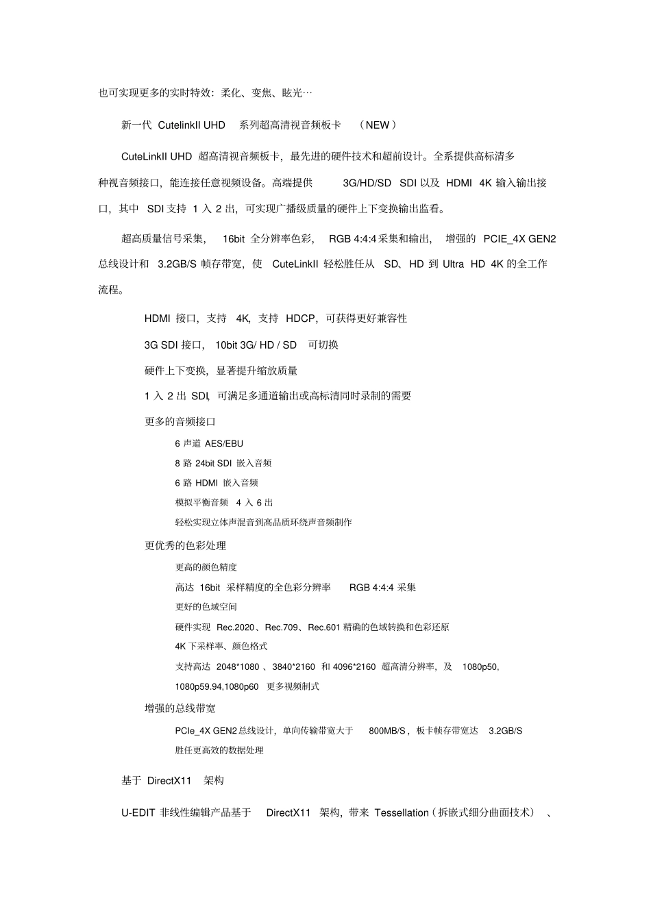 U-EDIT非编介绍_第2页