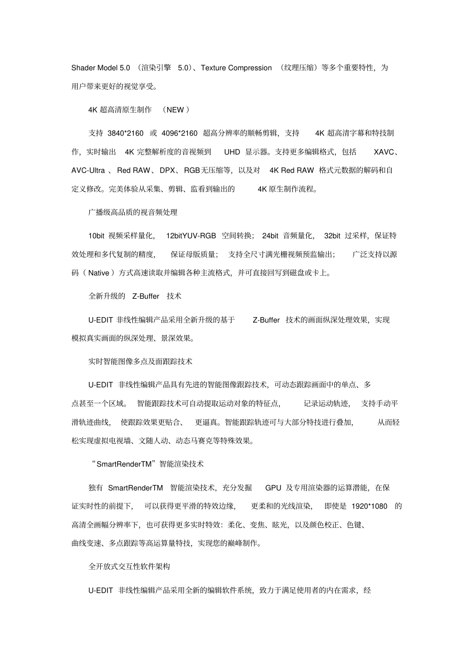 U-EDIT非编介绍_第3页