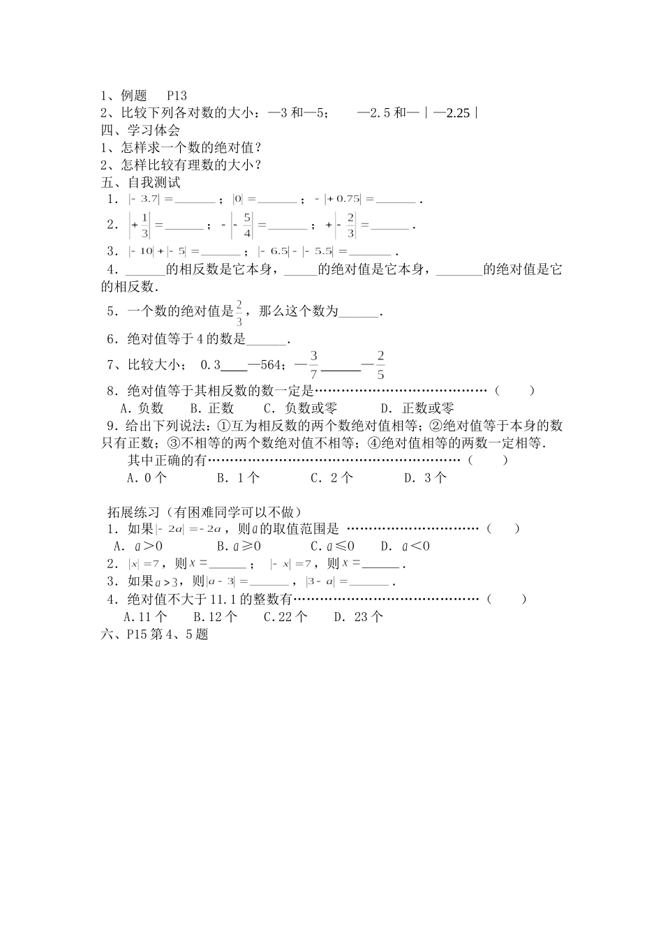 理解、掌握绝对值概念._第2页