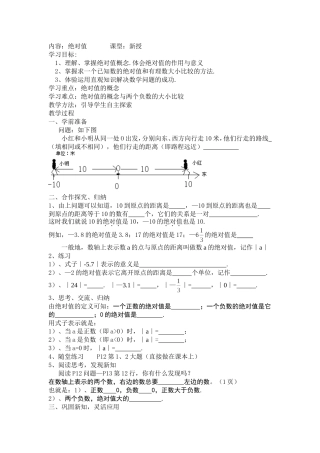 理解、掌握绝对值概念.